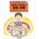 わたしたちの食事と栄養(栄養の世界―探検図鑑〈2〉) [全集叢書]