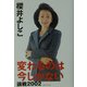 変わるのは今しかない―論戦2002 [単行本]
