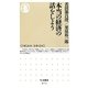 本当の経済の話をしよう(ちくま新書) [新書]