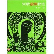 短歌添削教室 [単行本]