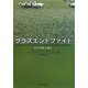 グラスエンドファイト―その生態と進化 [単行本]