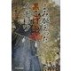 よみがえった黒こげのイチョウ [全集叢書]