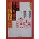 流通・サービス業の環境シフト経営 [単行本]
