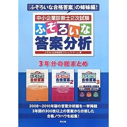 ふぞろいな答案分析　中小企業診断士 ふぞろいな答案分析 6: 中小企業診断士2次試験 | ふぞろいな合格