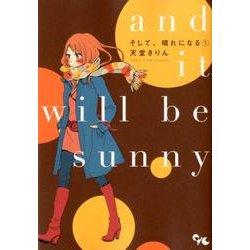 そして、晴れになる 1（オフィスユーコミックス） [コミック]