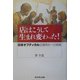 店はこうして生まれ変わった!―日本オプティカル店舗再生への挑戦 [単行本]