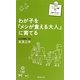 わが子を「メシが食える大人」に育てる(ファミリー新書) [新書]