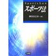 スポーツ法 [単行本]