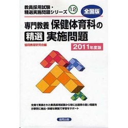 ヨドバシ.com - 教員採用試験・精選実施問題シリーズ 専門教養保健体育