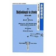 多数者革命(科学的社会主義の古典選書) [全集叢書]