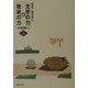 文学の力×教材の力〈3〉中学校編3年 [全集叢書]