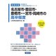 名古屋市・豊田市・豊橋市・一宮市・岡崎市の高卒程度〈2013年度版〉(愛知県の公務員試験対策シリーズ) [単行本]