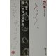 雁・カズイスチカ(読んでおきたい日本の名作) [全集叢書]