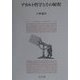 デカルト哲学とその射程 [単行本]