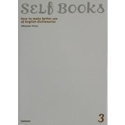 辞書120%活用!石山式ビジネス英語の極意(SELF BOOKS〈3〉) [全集叢書]