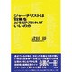ジャーナリストは「日常」をどう切り取ればいいのか [単行本]