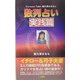 数列占い 実践篇―Fortune Teller奥久津まるもの [新書]