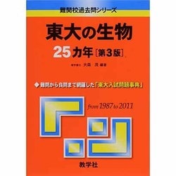 東大生物問題集 61zCeLh2iPL._UF350,350_QL50_.jpg