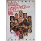 欧州サッカー選手名鑑〈2004-2005〉 [単行本]