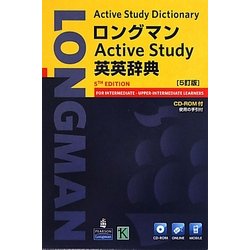 ロングマンActive Study英英辞典 5訂版 [事典辞典]