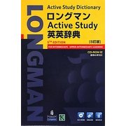 ロングマンActive Study英英辞典 5訂版 [事典辞典]