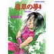 翡翠の夢〈1〉(コバルト文庫―破妖の剣〈5〉) [文庫]