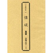 懐硯 影印(西鶴選集) [単行本]