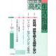 高校生活指導 189 [単行本]