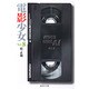 電影少女 8－VIDEO GIRL AI（集英社文庫 か 23-17） [文庫]