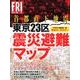 首都直下地震東京23区震災避難マップ－完全オールカラー [単行本]