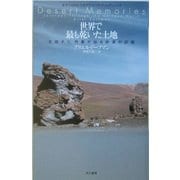 世界で最も乾いた土地―北部チリ、作家が辿る砂漠の記憶(ナショナルジオグラフィック・ディレクションズ) [単行本]