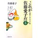 これが佐藤愛子だ〈5〉―自讃ユーモアエッセイ集(集英社文庫) [文庫]