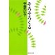 そろそろくる(集英社文庫) [文庫]