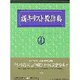 新キリスト教辞典