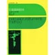 打楽器教則本 小太鼓・大太鼓編（全音吹奏楽器教本 9）