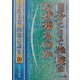 自分にとって学校はなぜ要るのか(宇佐美寛・問題意識集〈10〉) [全集叢書]