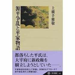 源平争乱と平家物語 [全集叢書]