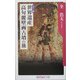 世界遺産 高句麗壁画古墳の旅(角川oneテーマ21) [新書]