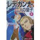 レディ・ガンナーと二人の皇子〈中〉(角川スニーカー文庫) [文庫]