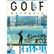 ＧＯＬＦ　ｍｅｃｈａｎｉｃ　Ｖｏｌ．４１ [ムックその他]