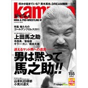 ｋａｍｉｐｒｏ　Ｎｏ．１５５ [ムックその他]