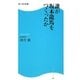 誰が坂本龍馬をつくったか(角川SSC新書) [新書]