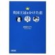 英国王冠をかけた恋(朝日文庫) [文庫]