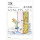 おやすみ、テディ・ベア〈上〉―赤川次郎ベストセレクション〈18〉(角川文庫) [文庫]