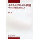 イエス・キリストの人間観－「キリスト教福祉論」序説として（中部学院大学シリーズ） [全集叢書]