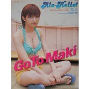 アロハロ!―後藤真希写真集 [単行本]