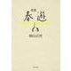 歌集　春遊 角川平成歌人双書 [単行本]