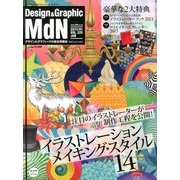 MdN (エムディーエヌ) 2013年 01月号 [雑誌]