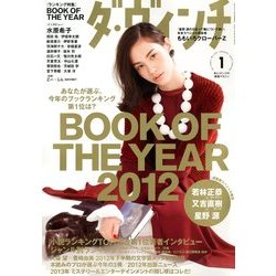 ダ・ヴィンチ 2013年 01月号 [雑誌]