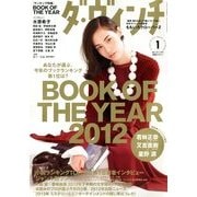 ダ・ヴィンチ 2013年 01月号 [雑誌]